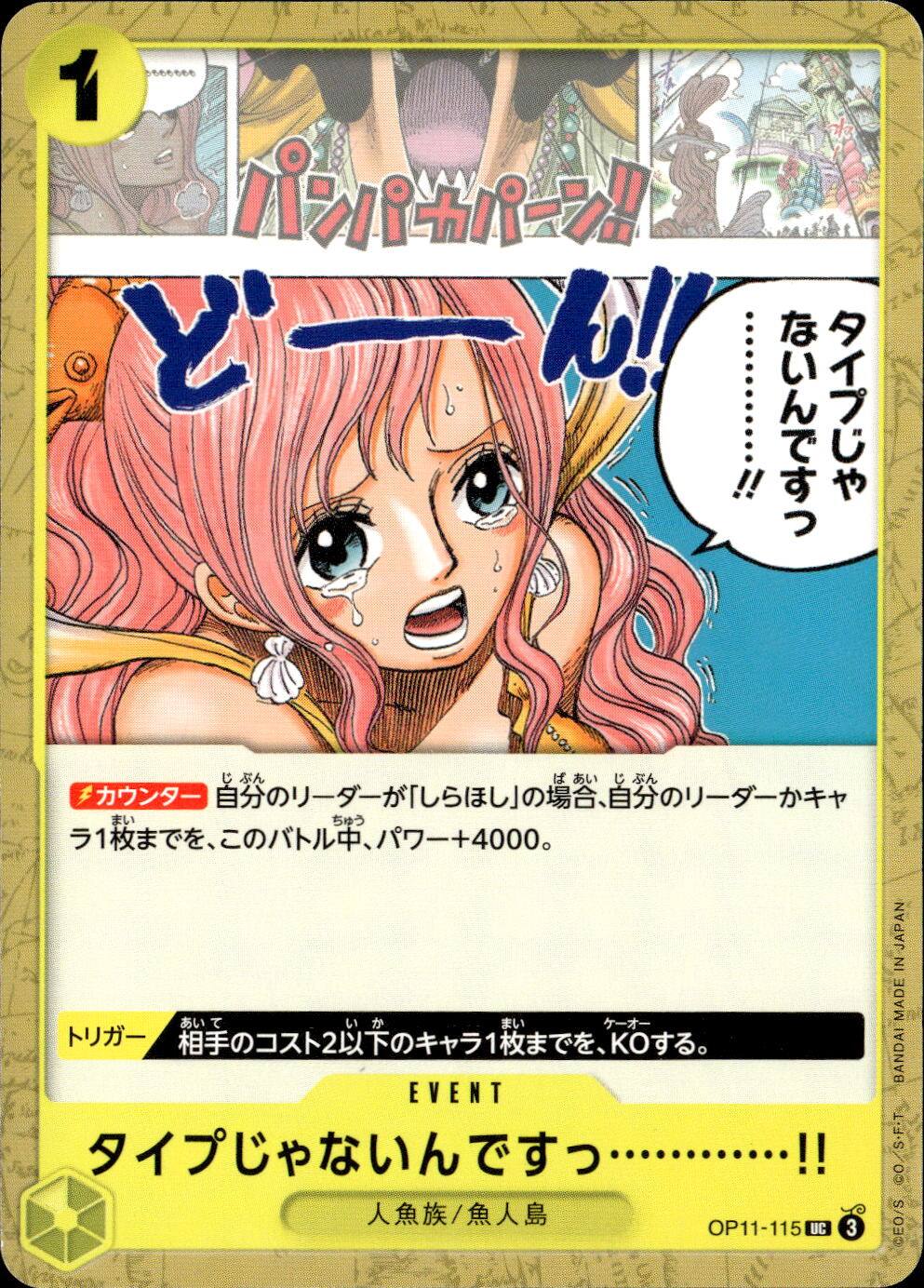 タイプじゃないんですっ……!!_UC_OP11-115