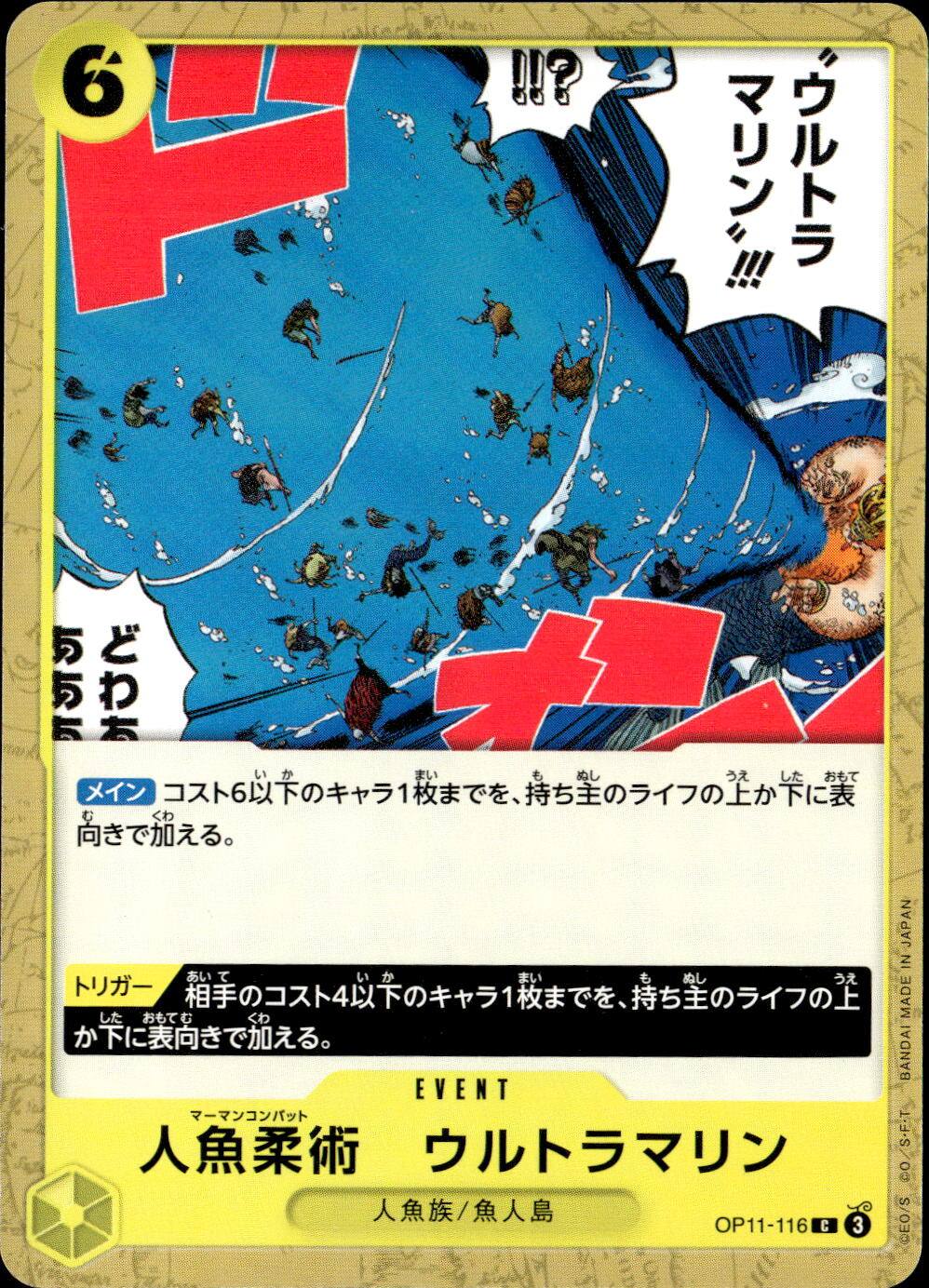 人魚柔術　ウルトラマリン!_C_OP11-116
