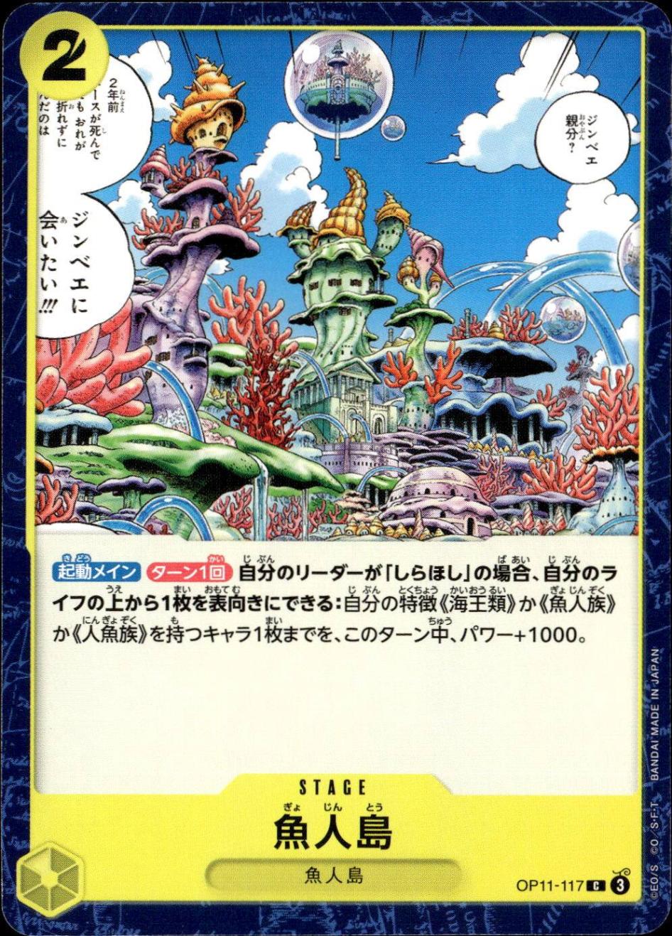 魚人島_C_OP11-117