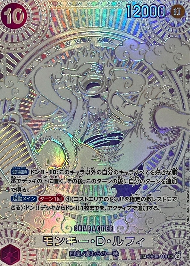 モンキー・D・ルフィ（SP銀色）_SEC_OP05-119