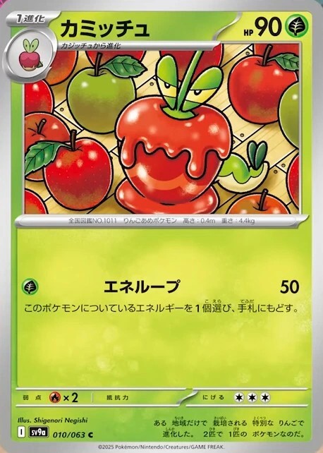 カミッチュ_C_010/063