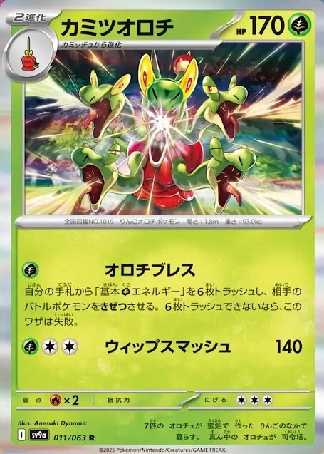 カミツオロチ_R_011/063