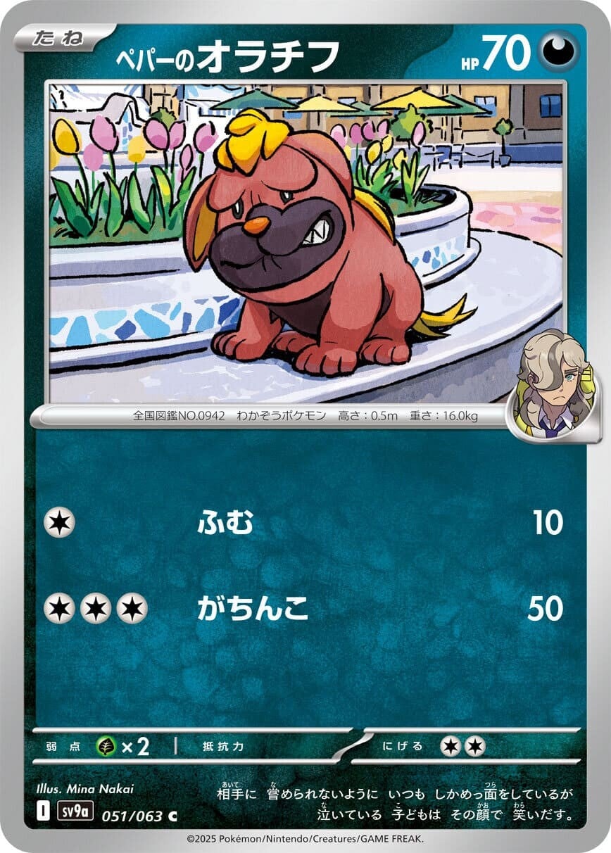 ペパーのオラチフ_C_051/063