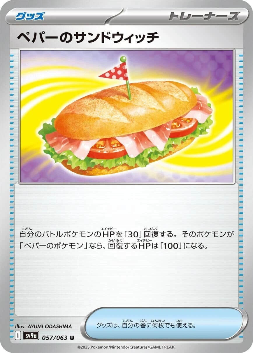 ペパーのサンドウィッチ_U_057/063