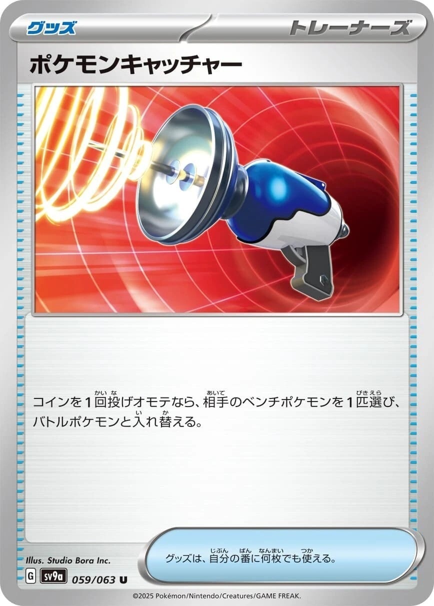 ポケモンキャッチャー_U_059/063