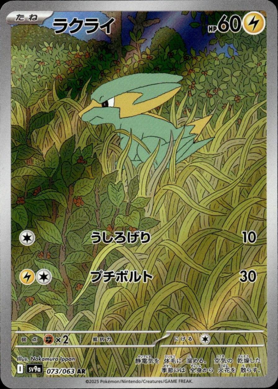 ラクライ_AR_073/063