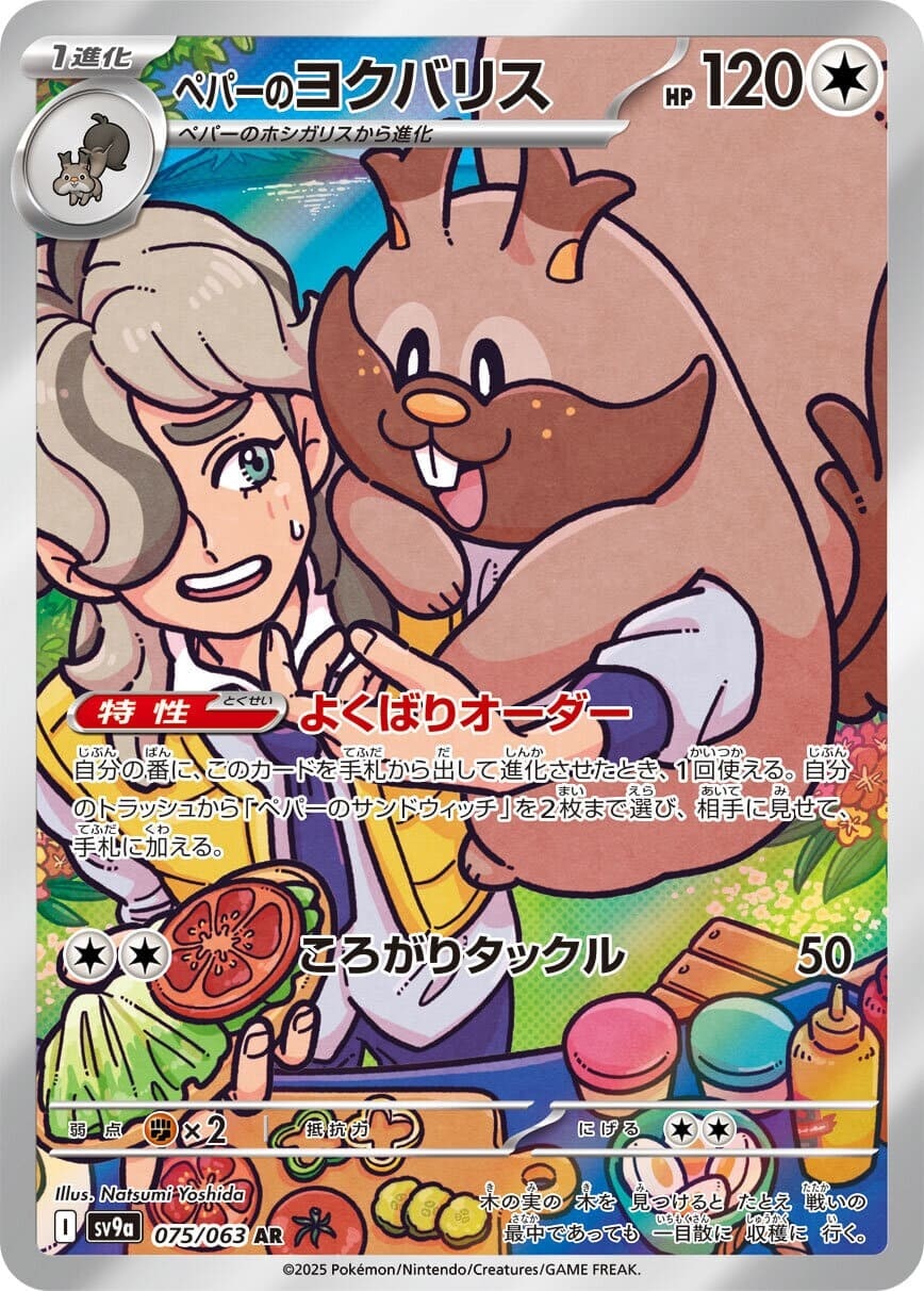 ペパーのヨクバリス_AR_075/063 のトレカ通販 | トレカエース