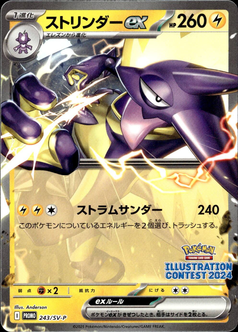 ストリンダーex_P_243/SV-P