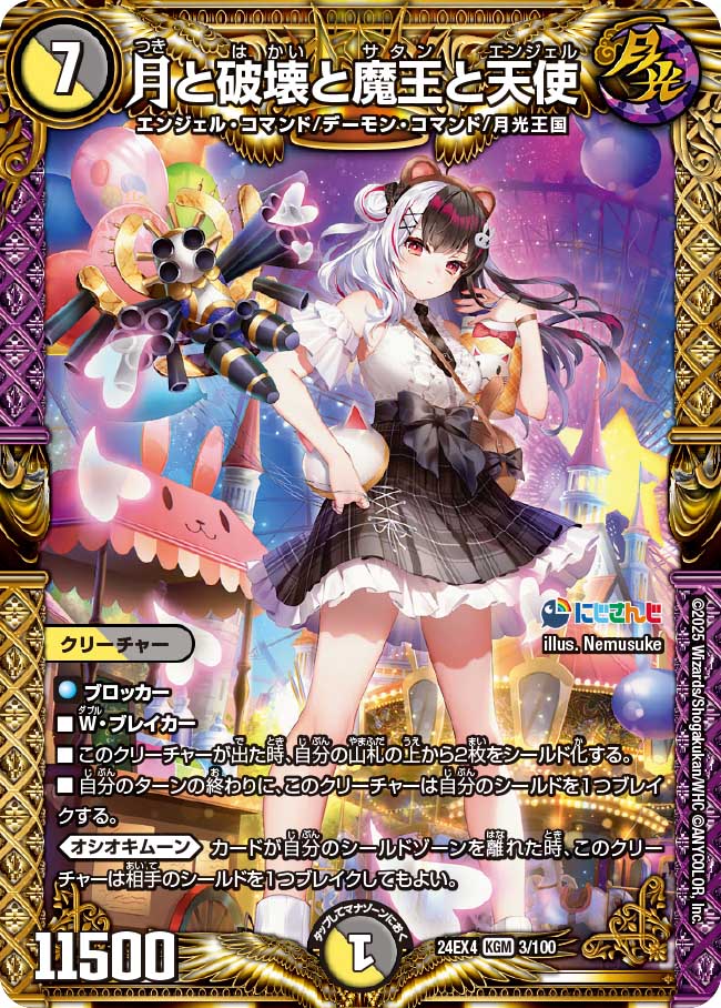 月と破壊と魔王と天使_KGM_24EX4-3/100