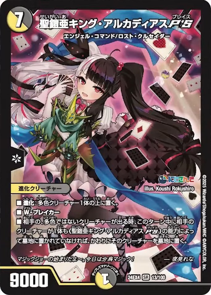 聖鎧亜キング・アルカディアスP’S_SR_24EX4-13/100