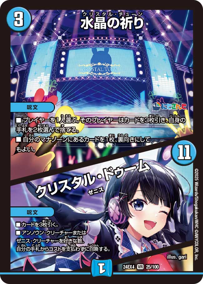 水晶の祈り / クリスタル・ドゥーム_VR_24EX4-25/100