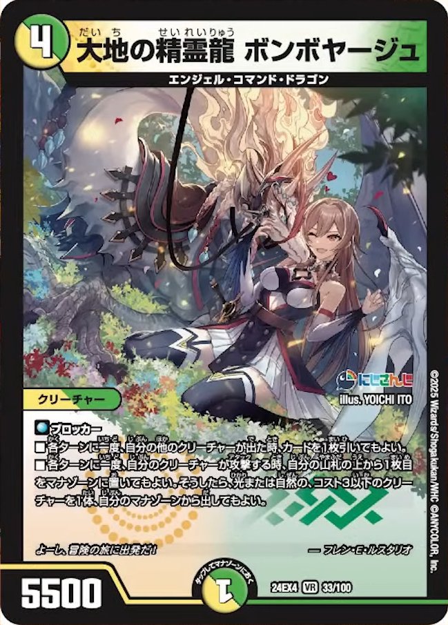 大地の精霊龍 ボンボヤージュ_VR_24EX4-33/100