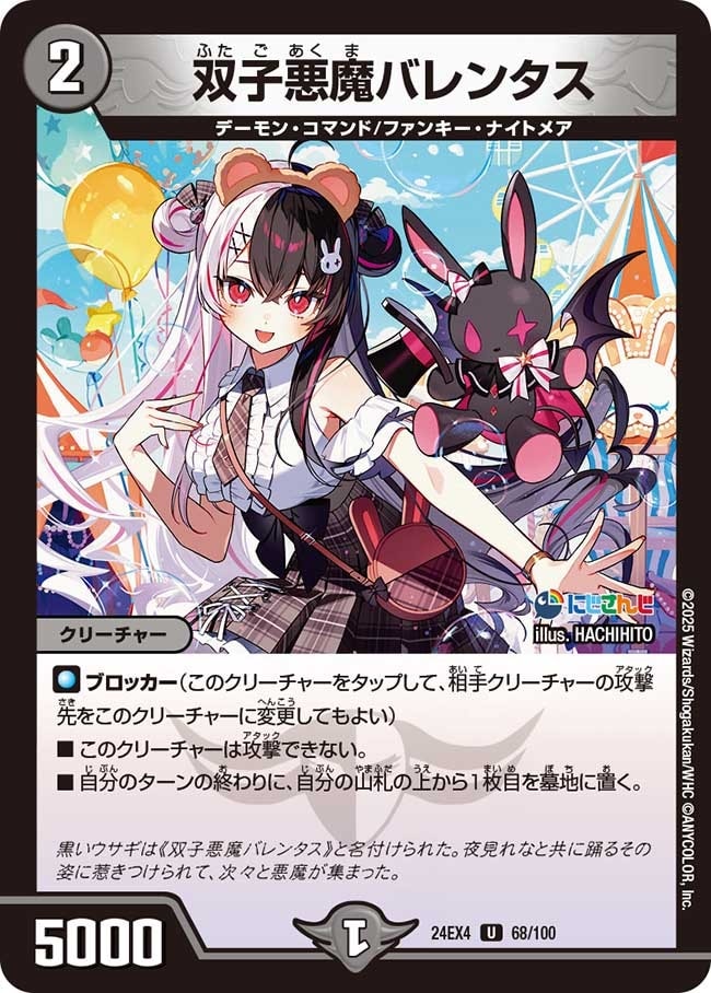 双子悪魔バレンタス_U_24EX4-68/100