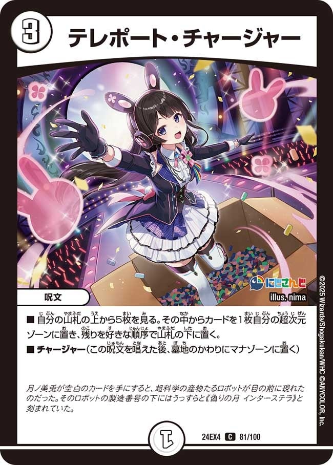 テレポート・チャージャー_C_24EX4-81/100