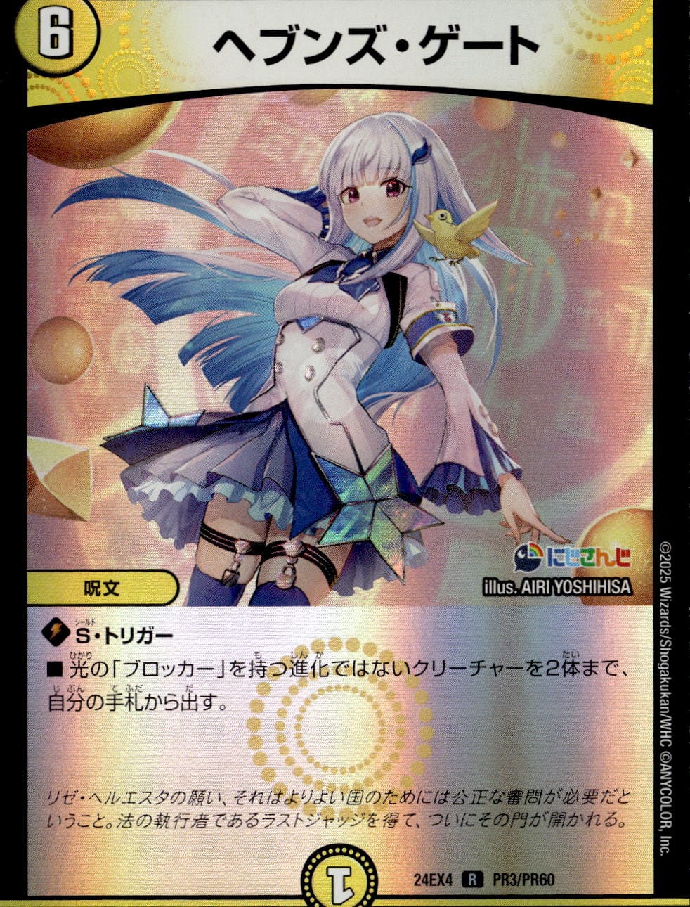 ヘブンズ・ゲート_R_24EX4-PR3/PR60