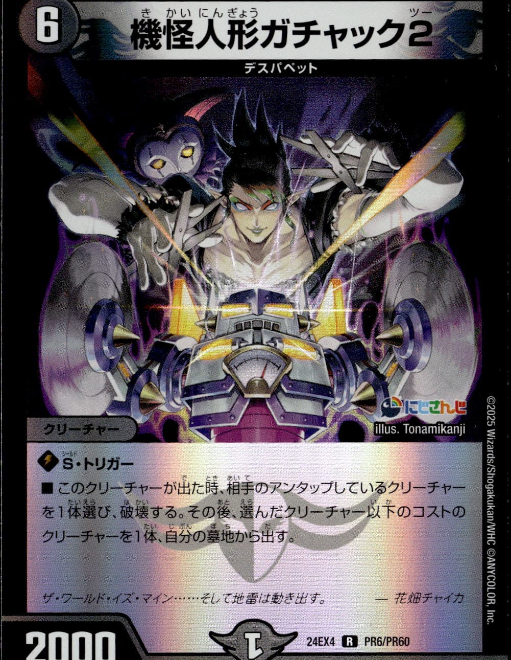 機怪人形ガチャック２_R_24EX4-PR6/PR60