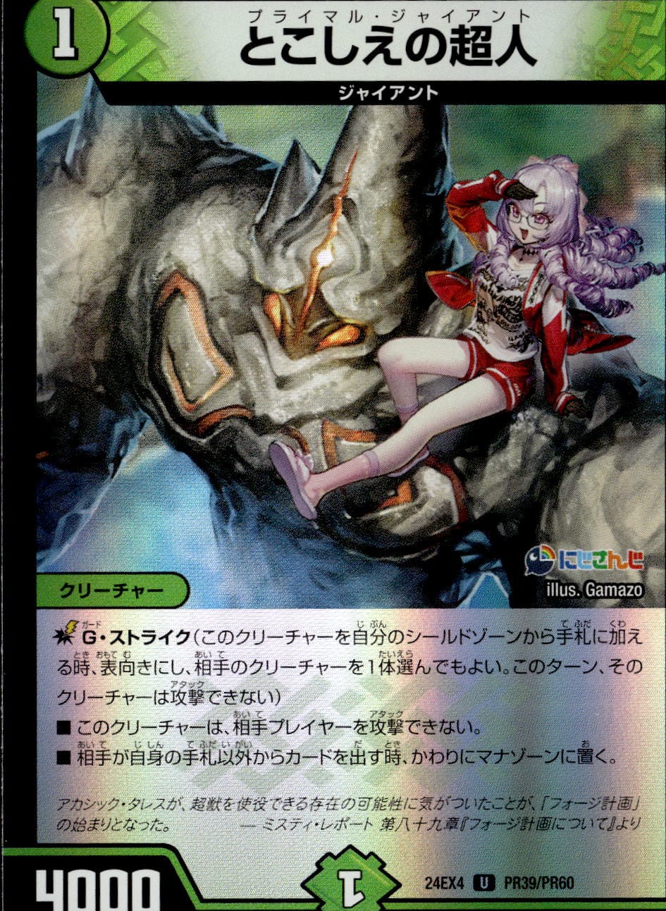 とこしえの超人_U_24EX4-PR39/PR60