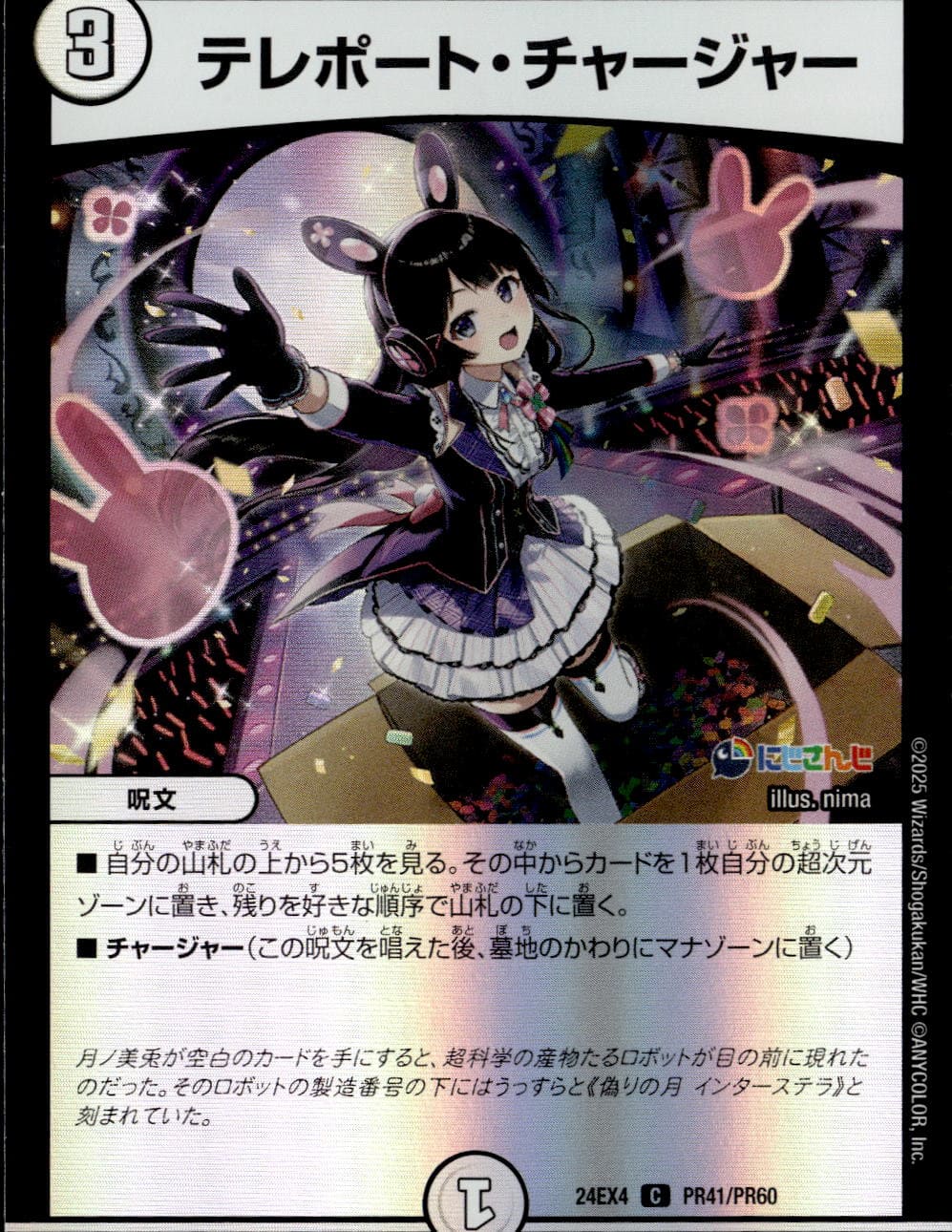 テレポート・チャージャー_C_24EX4-PR41/PR60