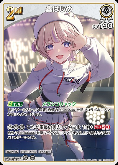 轟はじめ2nd_RR_hBP03-015