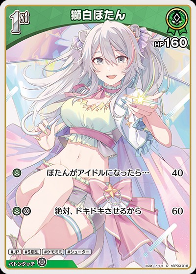 獅白ぼたん1ｓｔ_C_hBP03-018