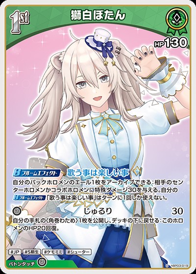 獅白ぼたん1ｓｔ_U_hBP03-019