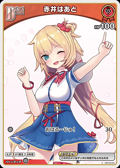 赤井はあとDebut_C_hBP03-031
