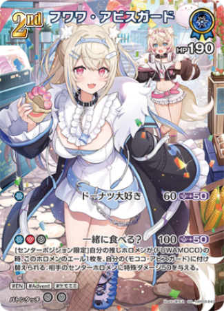 フワワ・アビスガード2nd_SR_hBP03-043