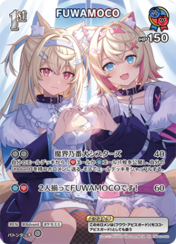 FUWAMOCO1st_SR_hBP03-050