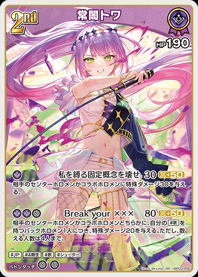 常闇トワ2nd_RR_hBP03-056