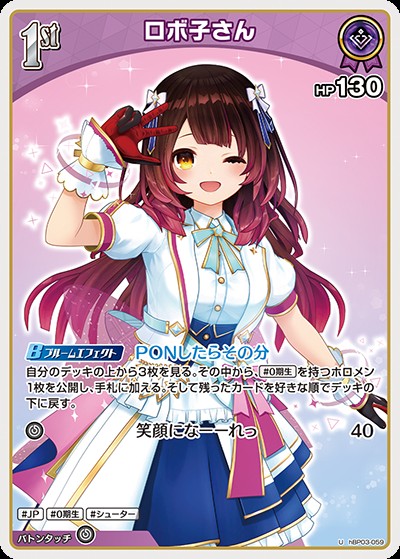 ロボ子さん1ｓｔ_U_hBP03-059