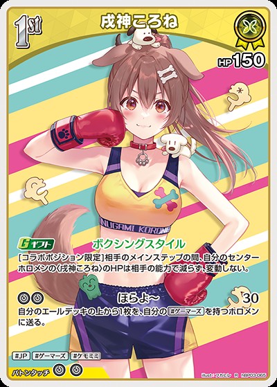 戌神ころね1st_R_hBP03-065 のトレカ通販 | トレカエース