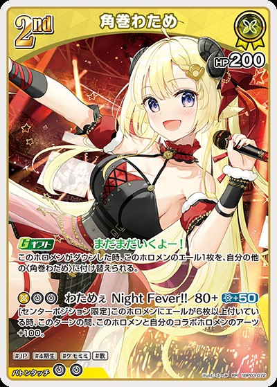 角巻わため2nd_RR_hBP03-072
