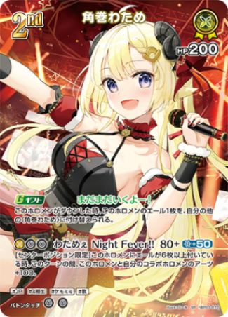 角巻わため2nd_SR_hBP03-072