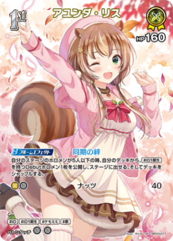 アユンダ・リス1ｓｔ_SR_hBP03-077