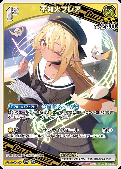 不知火フレア1ｓｔBuzz_RR_hBP03-079