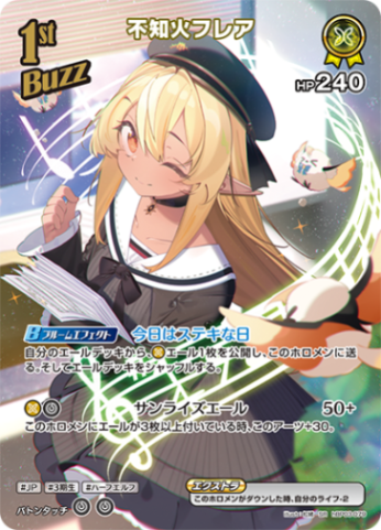 不知火フレア1ｓｔBuzz_SR_hBP03-079