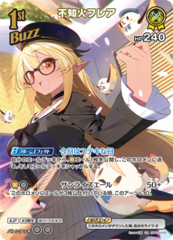 不知火フレア1ｓｔBuzz_UR_hBP03-079