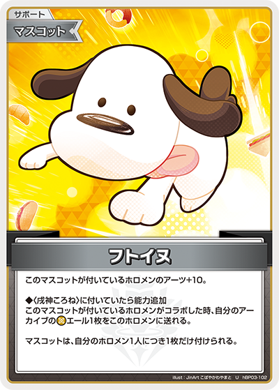 フトイヌ_U_hBP03-102