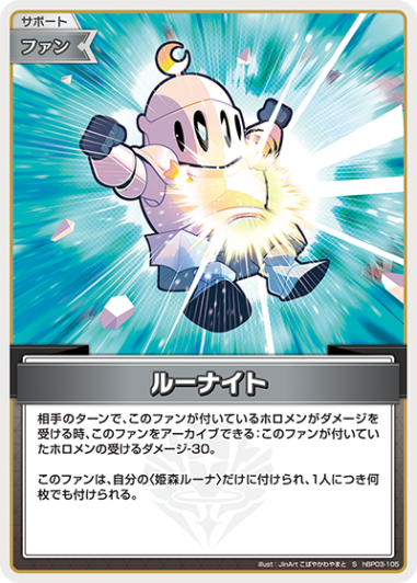 ルーナイト_S_hBP03-105