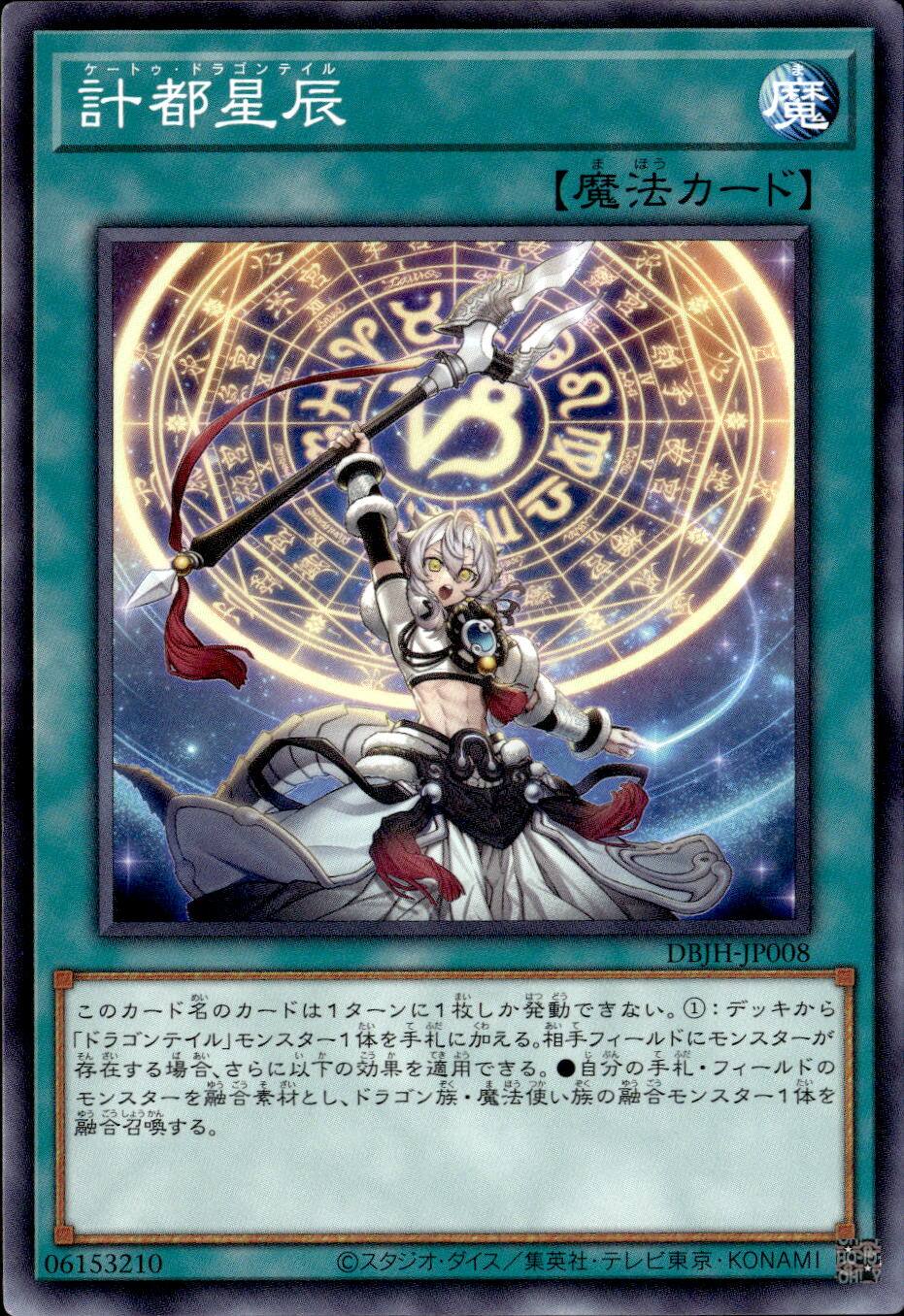 計都星辰_N_DBJH-JP008