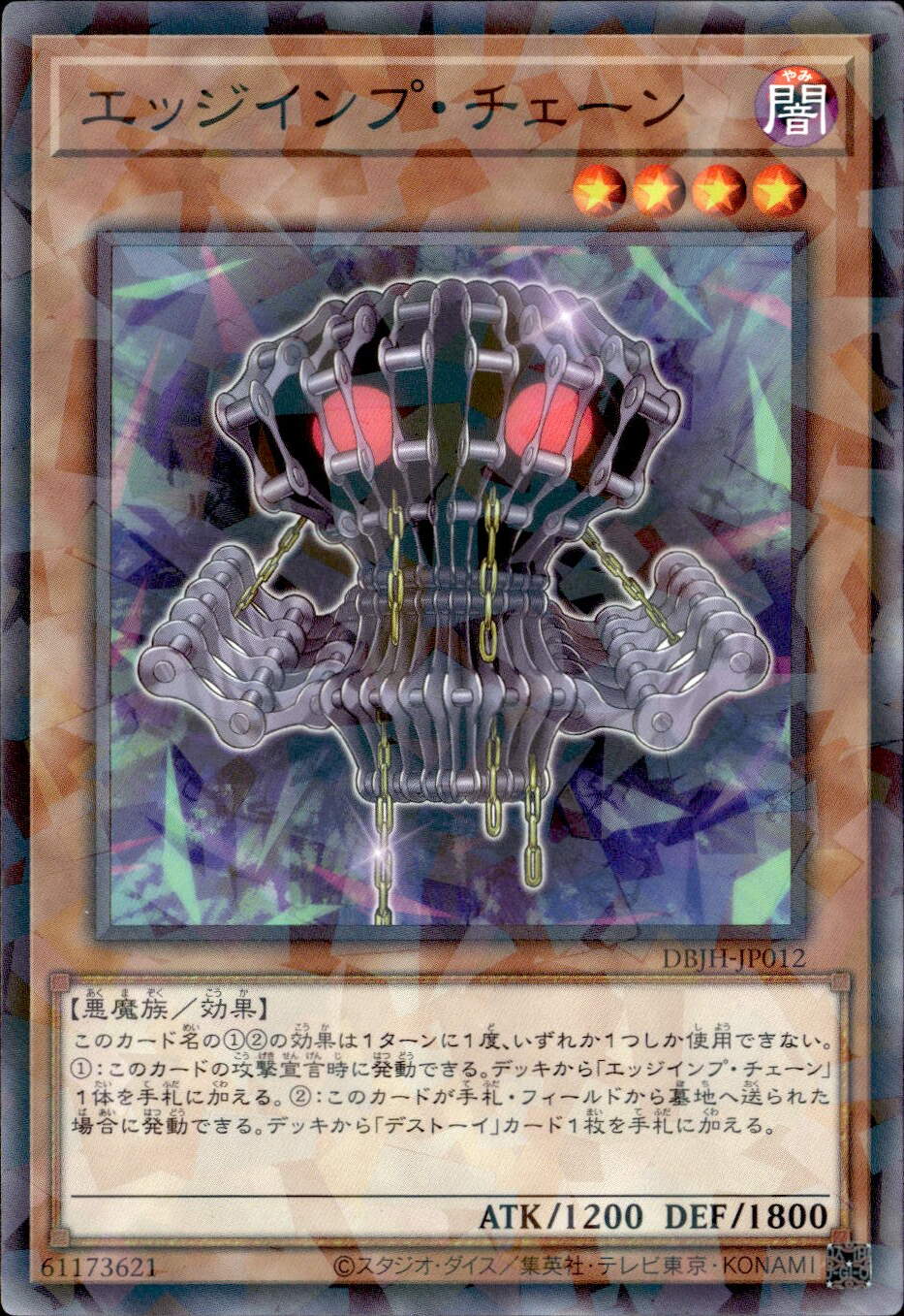 エッジインプ・チェーン_NP_DBJH-JP012 のトレカ通販 | トレカエース