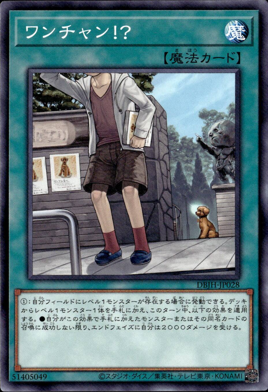 ワンチャン！？_N_DBJH-JP028