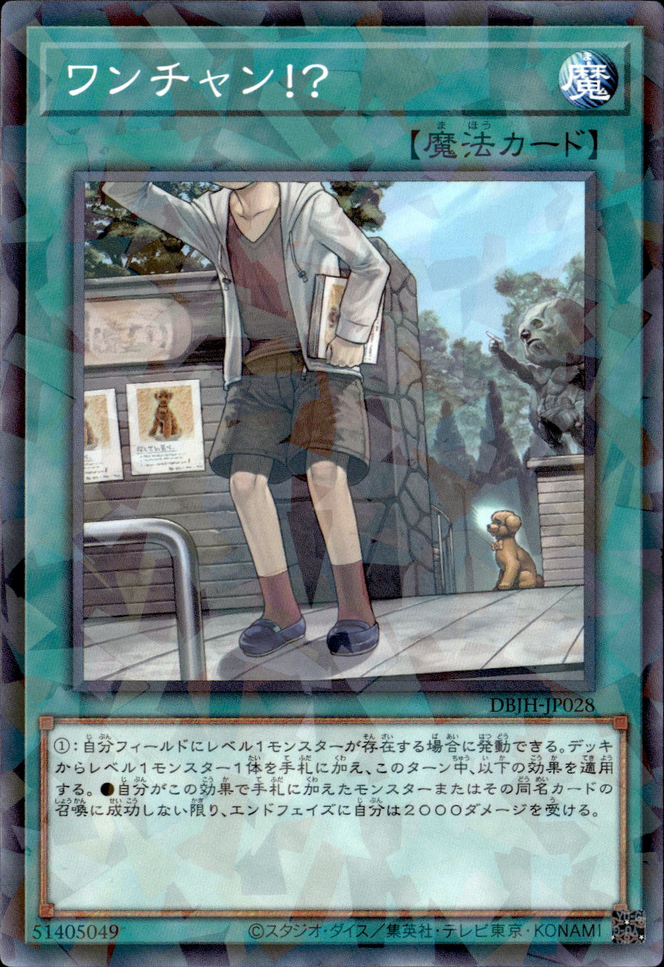 ワンチャン！？_NP_DBJH-JP028