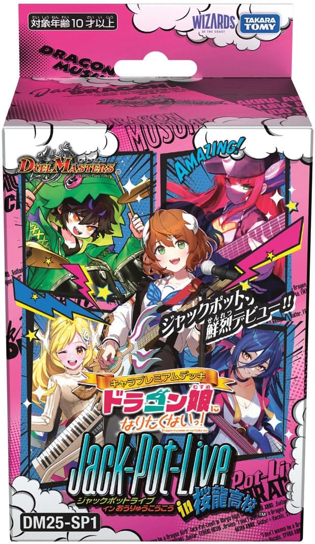 【SALE！！】DM25-SP1 キャラプレミアムデッキ 「ドラゴン娘になりたくないっ!」Jack-Pot-Live!! in 桜龍高校