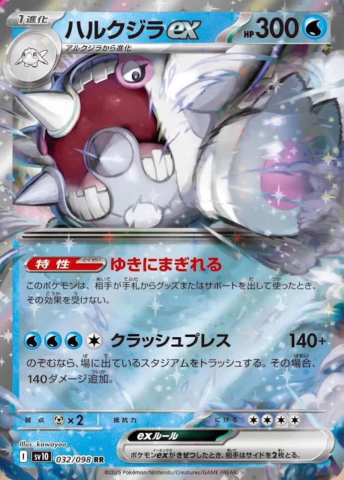 ハルクジラex_RR_032/098