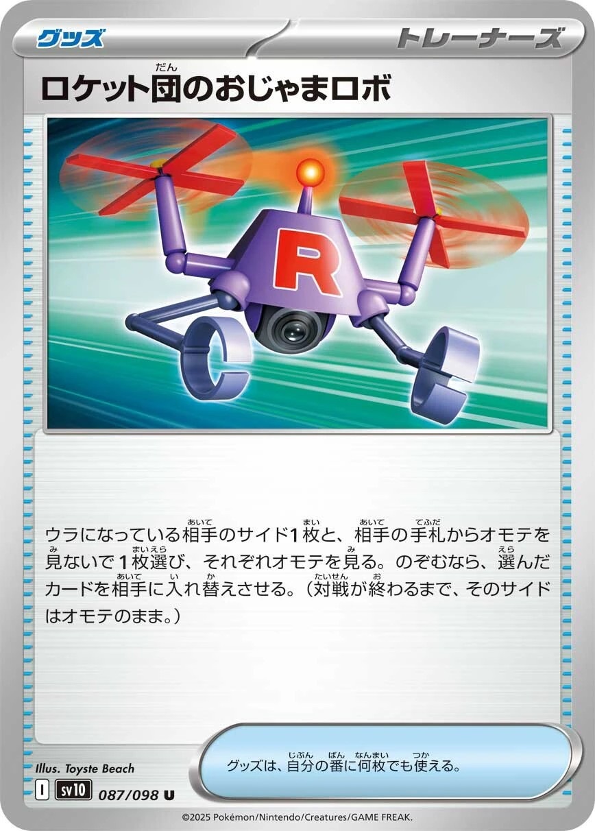 ロケット団のおじゃまロボ_U_087/098