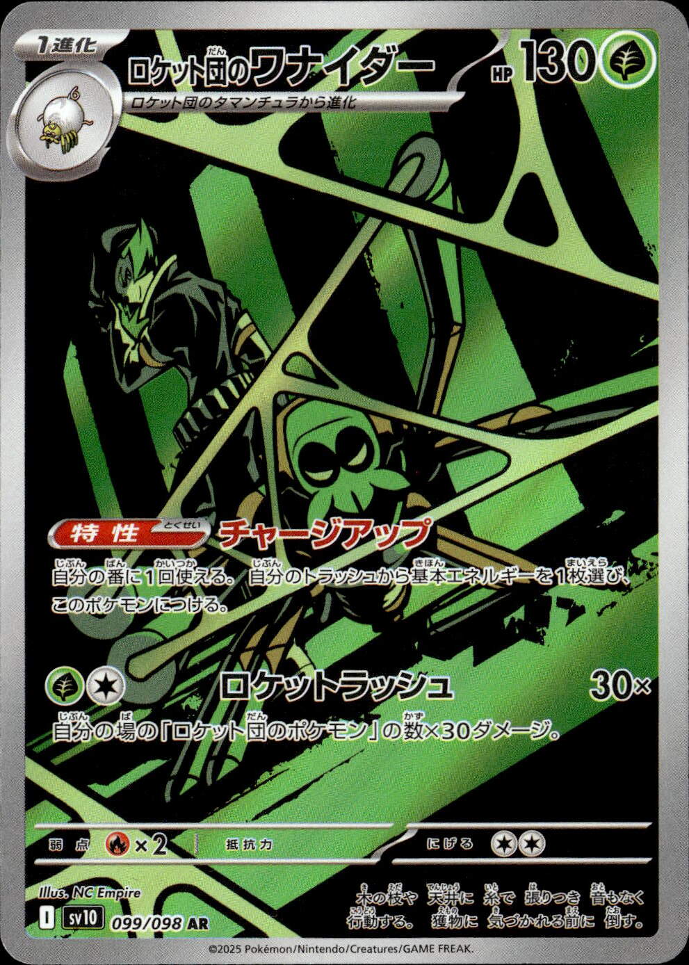 ロケット団のワナイダー_AR_99/098