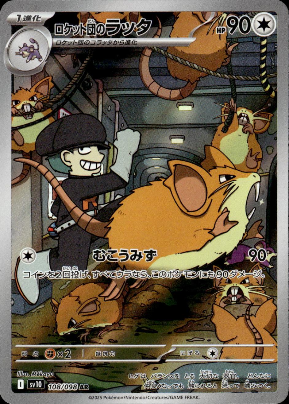 ロケット団のラッタ_AR_108/098