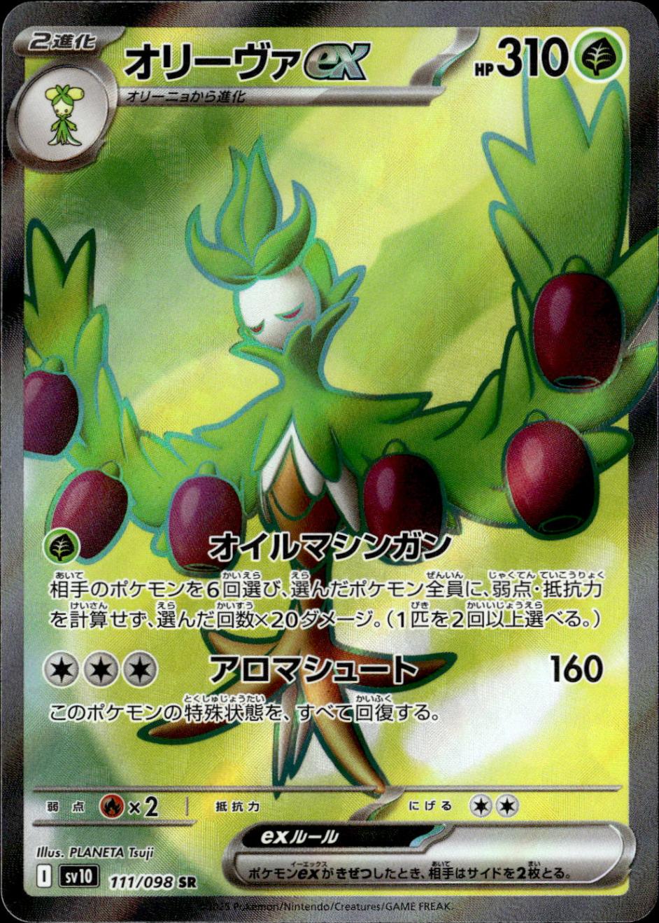 オリーヴァex_SR_111/098