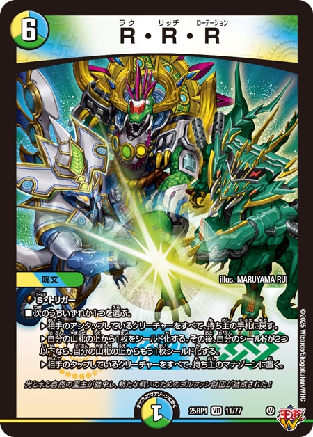 R・R・R_VR_25RP1-11/77